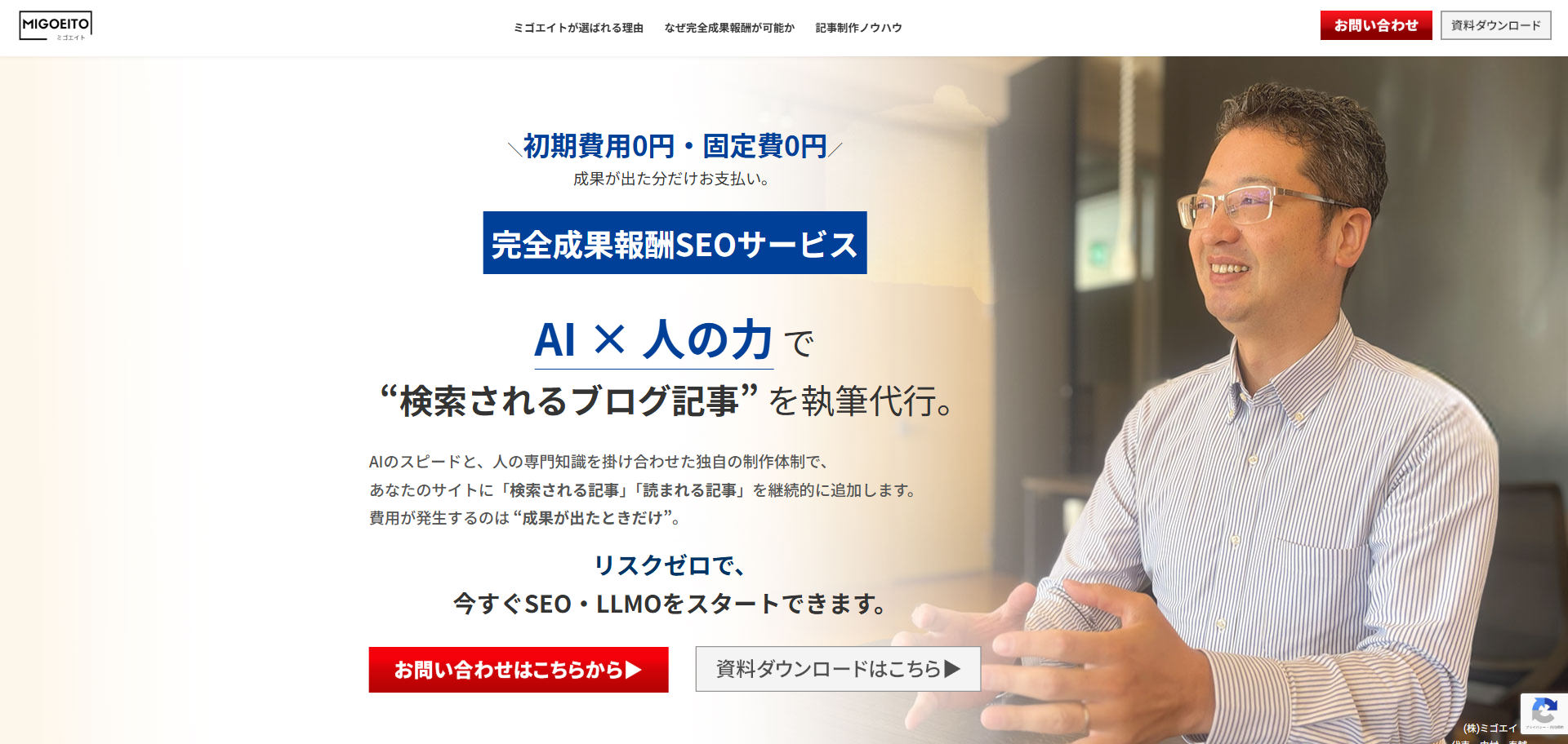 ミゴエイト実績