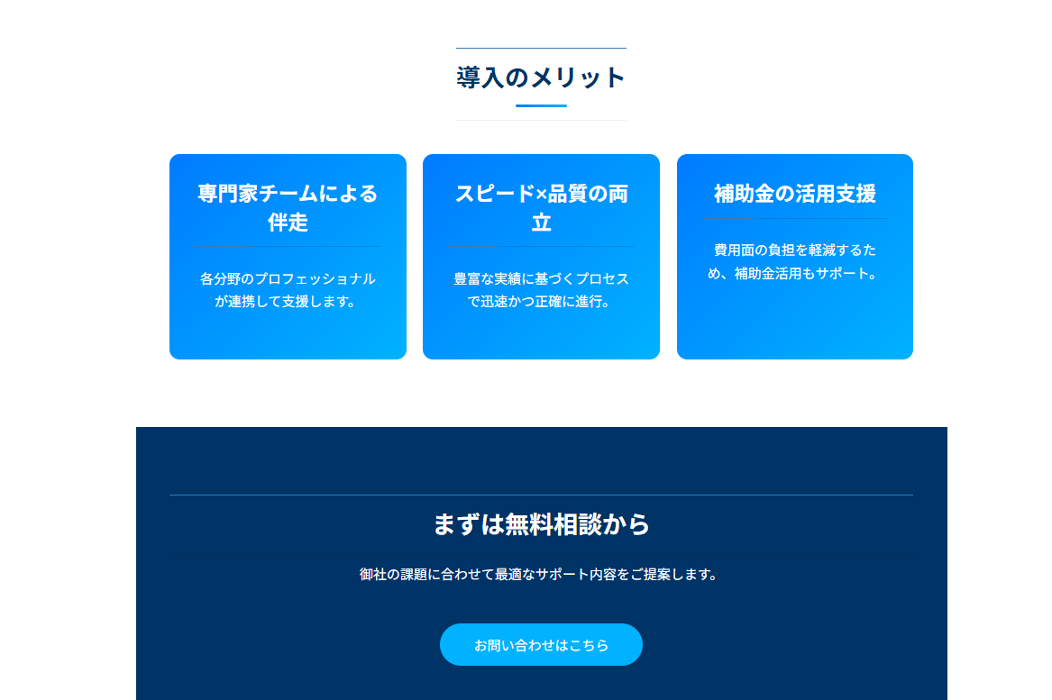 お問い合わせ導線